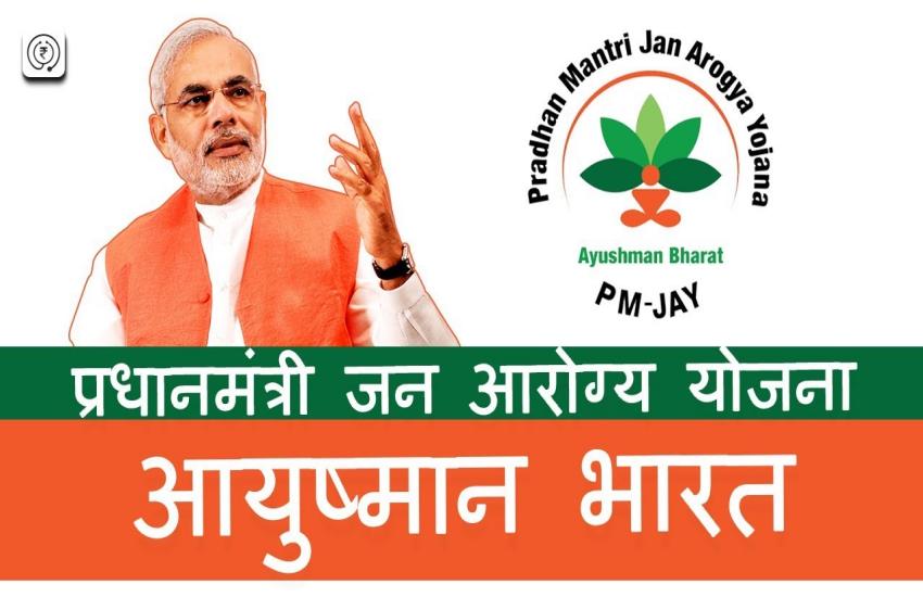 1 Year Of Ayushman Bharat Pradhan Mantri Jan Arogya Yojana | पीएम मोदी ...