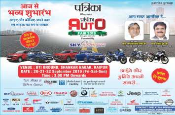Patrika AUTO FAIR 2019: Offer in car and bike starts today Patrika AUTO FAIR 2019: कार और बाइक में ऑफर की शुरुआत आज से