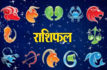 21 september rashifal aaj ka rashifal today's horoscope राशिफल : आज जल्दबाजी में निर्णय न लें ये राशि वाले, भारी नुकसान देख रहा है राह