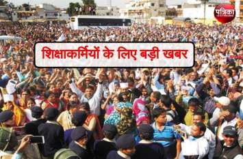 CG ShikshaKarmi: No longer will be eligible for leave of shikshaKarmi शिक्षाकर्मियों को लगा बड़ा झटका, नियमों में बदलाव से अब नहीं होगी अवकाश की पात्रता