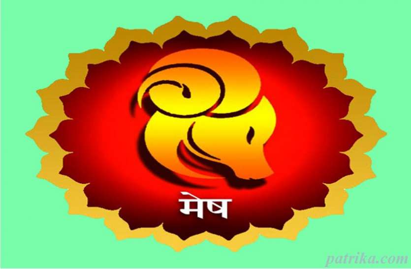 मेष राशि मंगलवार का मेष राशि का राशिफल, जानिए क्या कहते हैं भाग्य के सितारे