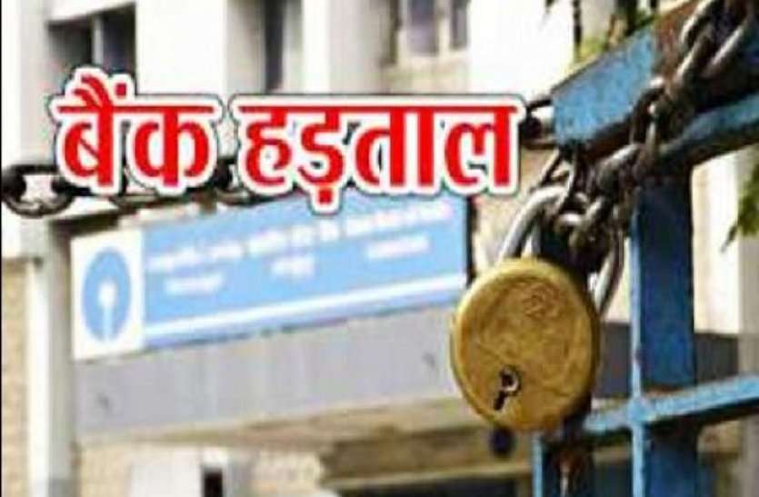 बड़ी खबर, एक दो नहीं पूरे 13 दिन बंद रहेंगे बैंक, पैसों का लेन-देन जल्दी निपटा लीजिए नहीं तो पड़ जाएंगे मुश्किल में बड़ी खबर, एक दो नहीं पूरे 13 दिन बंद रहेंगे बैंक, पैसों का लेन-देन जल्दी निपटा लीजिए नहीं तो पड़ जाएंगे मुश्किल में