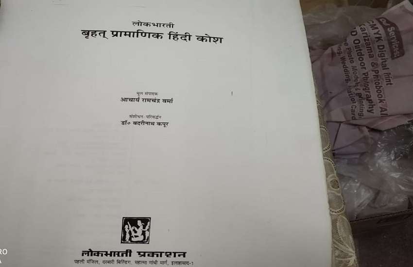 डॉ बद्रीनाथ की मूल रचना
