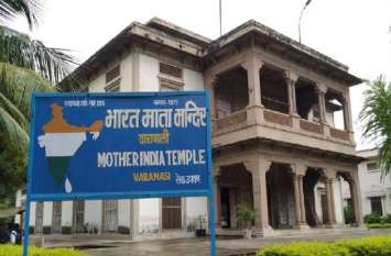 Bharat Mata Mandir Varanasi Where no Boundaries of religion and Caste अखंड भारत की समूची जानकारी समाहित है बनारस के इस मंदिर में, नाम है भारत माता मंदिर
