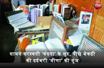The library does not have the facility to handle books राजकीय कॉलेजों में पुस्तकों के दान का नहीं हो रहा सम्मान, लाखों किताबें खा रही धूल, कट-फट कर हो रही बर्बाद