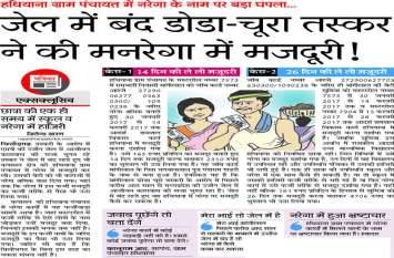 Sarpanch accused of embezzlement suspended by showing presence in fake फर्जी मस्टररोल में हाजिरी दर्शाकर गबन का आरोपी हथियाना सरपंच निलंबित