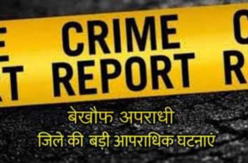 shameful news for guna police MP Crime in hindi बेखौफ अपराधियों के हौंसले हुए बुलंद, गुना हुआ शर्मसार