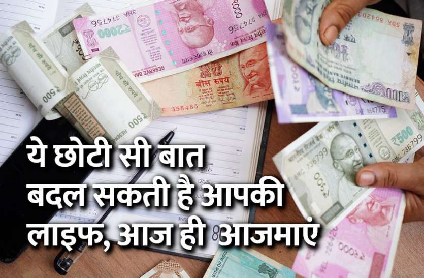 startups, success mantra, start up, Management Mantra, motivational story, career tips in hindi, inspirational story in hindi, motivational story in hindi, business tips in hindi, ये छोटी सी बात बदल सकती है आपकी लाइफ, आज ही आजमाएं