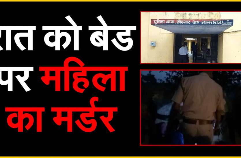 murder in alwar ऐसा क्या हुआ कि आखिर हो गया..