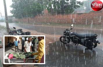 A woman and child Death due to lightning strikes in Pali district VIDEO : आकाशीय बिजली गिरने से दो महिला व एक बालक की मौत, एक महिला घायल, परिजनों का बुरा हाल