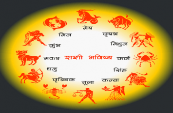 Daily horoscope today 22 september 2019 aaj ka rashifal Aaj Ka Rashifal In Video: आज इन चार राशि वालों को मिल सकती है नौकरी, जानें राशिफल