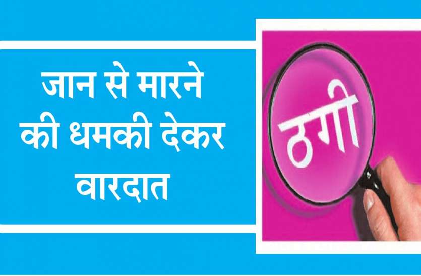 thagi लोहा खदान में पार्टनर बनाने का झांसा देकर दंपती ने 65 लाख रुपए ठगे