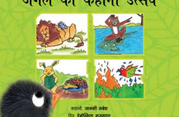 kahani Utsav Event in damoh डाइट परिसर हटा में कहानी उत्सव आयोजित