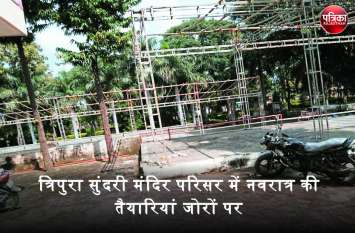 Navratri preparations in Tripura Sundari temple Banswara बांसवाड़ा : त्रिपुरा सुंदरी मंदिर परिसर में नवरात्र की तैयारियां जोरों पर, बारिश के बचाव के लिए बनाया जा रहा डोम
