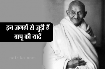 memories of Mahatma Gandhi with Bhopal 2 october भोपाल से जुड़ी हैं महात्मा गांधी की खास यादें, इन जगहों से रहा है उनका गहरा रिश्ता