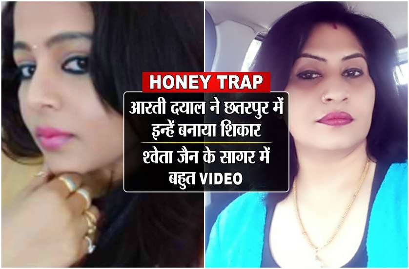 Honey Trap Case: कौन है आरती दयाल,वर्मा या अहिरवार, इस शख्स ने किया खुलासा,खोले ये राज