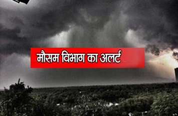 heavy rain alert and temperature forecast weather report Heavy Rain Alert 15 जिलों में भारी बारिश का अलर्ट, जानिए किस जिले में है सबसे ठंडा मौसम