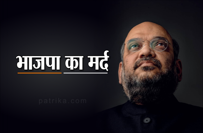 कांग्रेस नेता ने कहा- भाजपा में केवल एक ही मर्द, नाम है अमित शाह, वो किसी की नहीं सुनते कांग्रेस नेता ने कहा- भाजपा में केवल एक ही मर्द, नाम है अमित शाह, वो किसी की नहीं सुनते