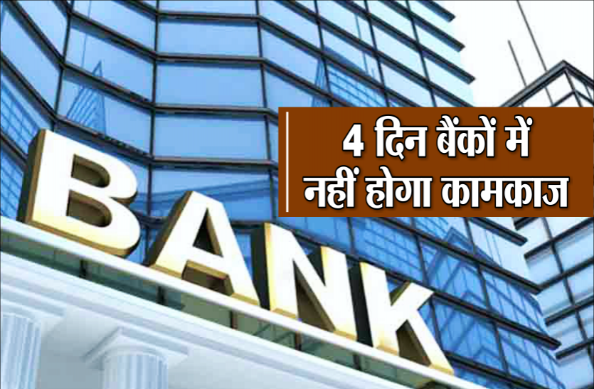 02_2.png Bank Strike: त्योहार से पहले बैंकों की बड़ी हड़ताल, चार दिन नहीं होगा कोई कामकाज