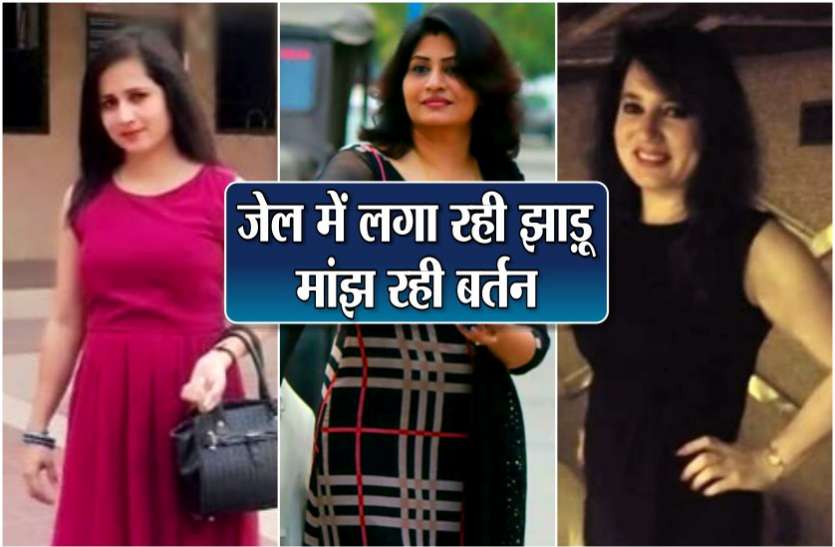 VIDEO : लग्जरी कारों में घूमने वाली अब जेल में लगा रही झाड़ू, मांझ रही बर्तन, आरती फिर करने लगी ‘नाटक’ VIDEO : लग्जरी कारों में घूमने वाली अब जेल में लगा रही झाड़ू, मांझ रही बर्तन, आरती फिर करने लगी ‘नाटक’