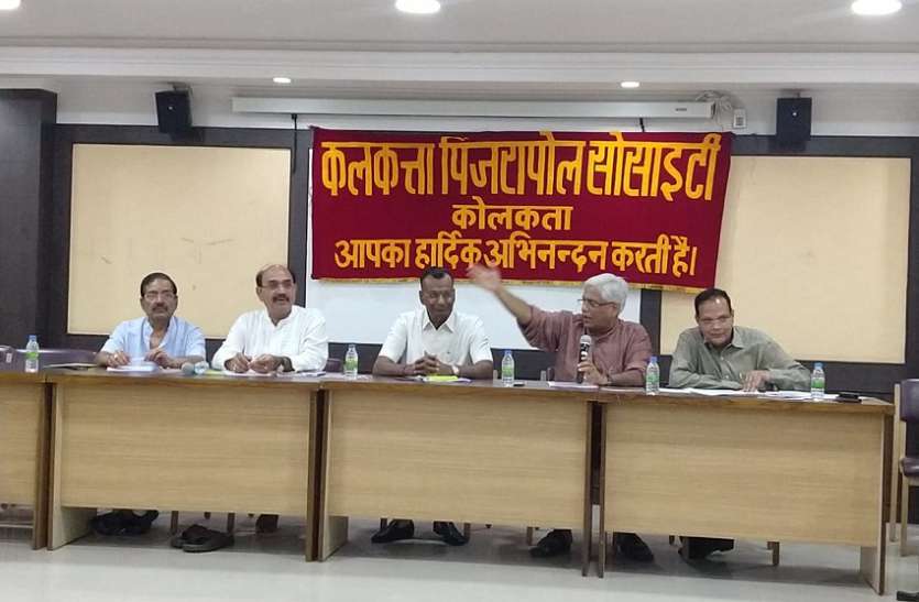 कलकत्ता पिंजरापोल सोसाइटी ने दिया गोसेवा से जुडऩे पर जोर कलकत्ता पिंजरापोल सोसाइटी ने दिया गोसेवा से जुडऩे पर जोर