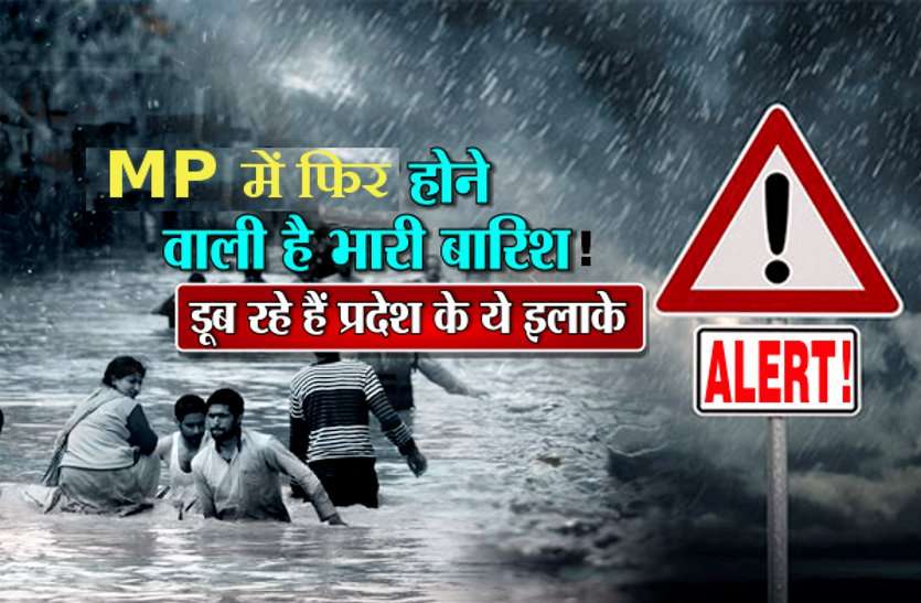 MP में फिर येलो अलर्ट, आसमान पर बादलों ने जमाया अपना डेरा MP में फिर येलो अलर्ट, आसमान पर बादलों ने जमाया अपना डेरा