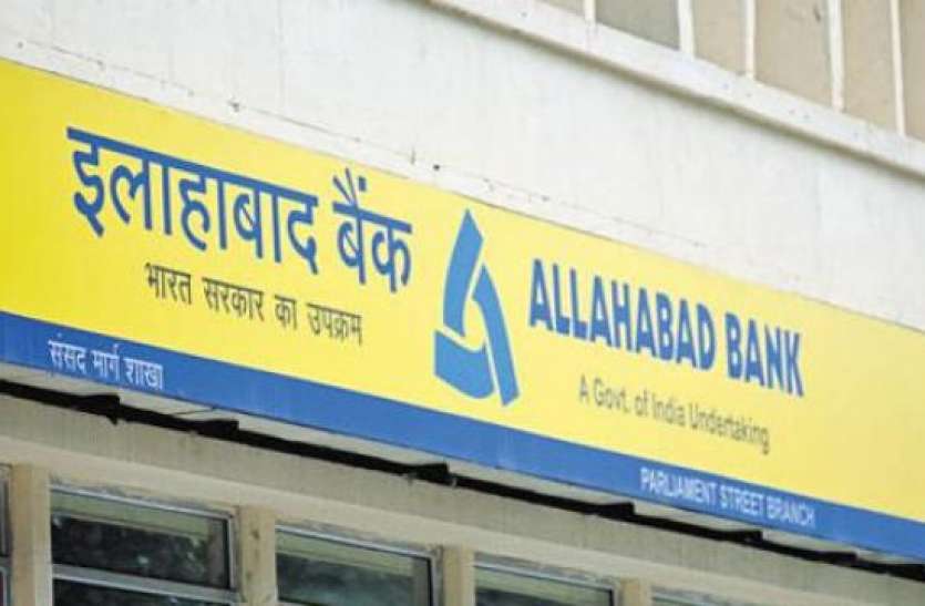 allahabad_bank.jpg जल्द ही ये सरकारी बैंक हो जाएंगे खत्म, जानिए अब आप कैसे निकाल सकेंगे अपने पैसे