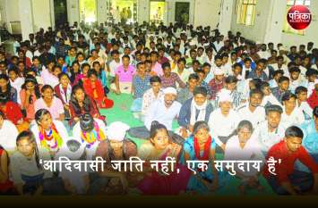 State level conference of Bhil Pradesh Vidyarthi Morcha भील प्रदेश विद्यार्थी मोर्चा के राज्य स्तरीय सम्मेलन में बोले अतिथि- ‘आदिवासी जाति नहीं, एक समुदाय है’