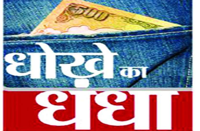 chit fund companies बूंदी में चिटफंड कम्पनियों ने 57 हजार लोगों को लगाई 65 करोड़ की चपत, बर्बादी के कगार पर पहुंचे हजारों परिवार