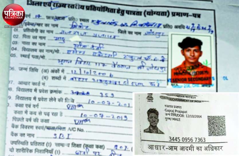 राज्यस्तरीय क्रिकेट प्रतियोगिता : जोधपुर टीम के कप्तान की अलग-अलग जन्म तिथियां, उम्र को लेकर बढ़ा विवाद राज्यस्तरीय क्रिकेट प्रतियोगिता : जोधपुर टीम के कप्तान की अलग-अलग जन्म तिथियां, उम्र को लेकर बढ़ा विवाद