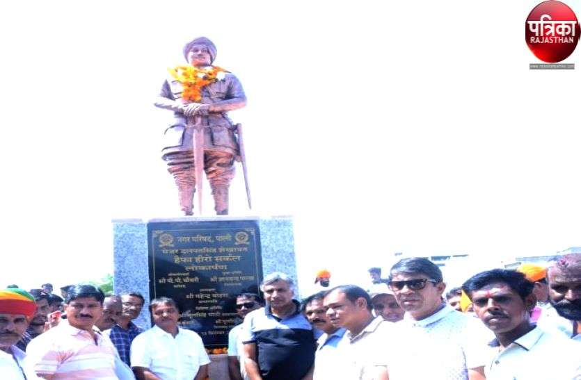 हरदम जेहन में रहेगा हेफा हीरो, इजराइल जाकर शौर्य का लहराया था परचम, शहीद की मूर्ति का पाली में हुआ अनावरण हरदम जेहन में रहेगा हेफा हीरो, इजराइल जाकर शौर्य का लहराया था परचम, शहीद की मूर्ति का पाली में हुआ अनावरण
