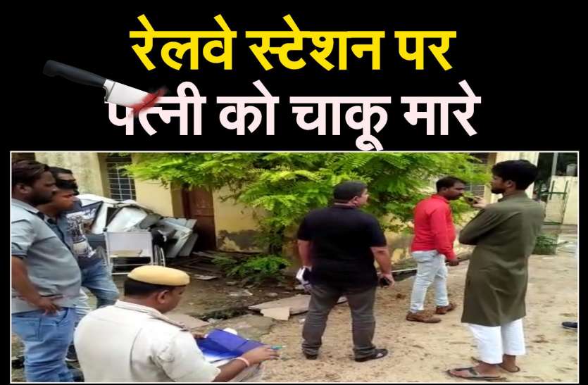 murder in bundi पति—पत्नी के बीच हुआ विवाद, फिर..