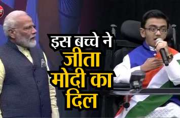 16-year-old Sparsh Shah sang national anthem with PM Modi 16 साल के स्पर्श शाह के शरीर में 130 फ्रैक्चर, फिर भी पीएम मोदी के साथ गाया राष्ट्रगान