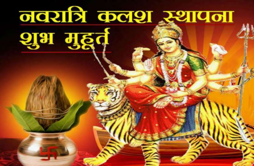 Shardiya Navratri 2019 इस शरदीय नवरात्र में बन रहा सर्वसिद्धि का दुर्लभ संयोग, जाने कलश स्थपना का शुभ मुहुर्त और पूजा विधि