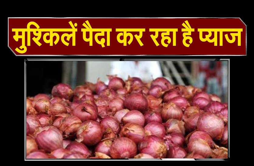 मुश्किलें बढ़ा रही प्याज, खरीदने में कटौती करने लगे लोग मुश्किलें बढ़ा रही प्याज, खरीदने में कटौती करने लगे लोग