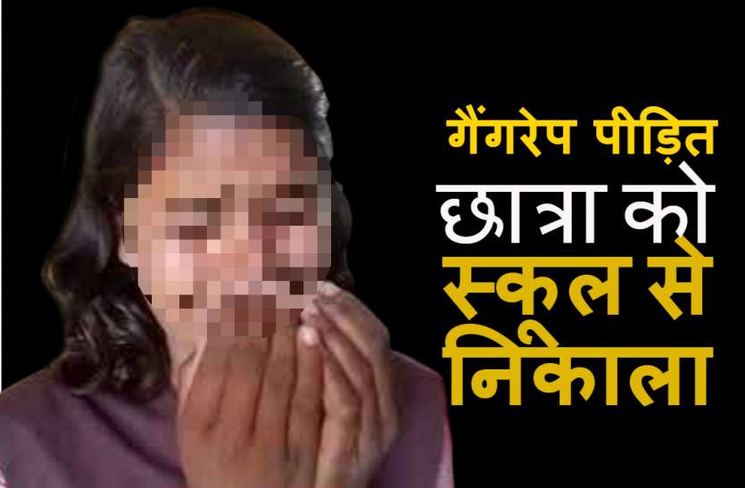 Rape यूपी में गैंगरेप पीड़ित छात्रा का स्कूल से नाम काटा, प्रिंसिपल बोले विद्यालय का नाम खराब होगा