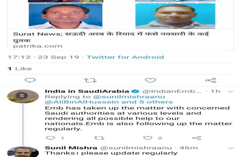 Patrika Impact; रियाद में फंसे नवसारी के युवकों की घर वापसी की उम्मीद बंधी Patrika Impact; रियाद में फंसे नवसारी के युवकों की घर वापसी की उम्मीद बंधी