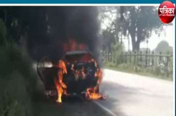 sudden fire in car due to short circuit latest news शॉर्ट सर्किट से कार में अचानक लगी आग, बाल बाल बचे लोग