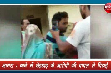 Video of Ashiq's beating with slippers in front of police goes viral पुलिस के सामने उतारा गया सिरफिरे आशिक का प्यार का भूत, वीडियो हो रहा वायरल
