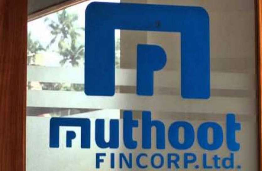 muthoot.jpg मुथूत फिनकॉर्प ने 500 करोड जुटाने के लिए सिक्योरिटी रिडीमेबल नॉन-कन्वर्टिबल डिबेंचर के पब्लिक इश्यू लॉन्च किया