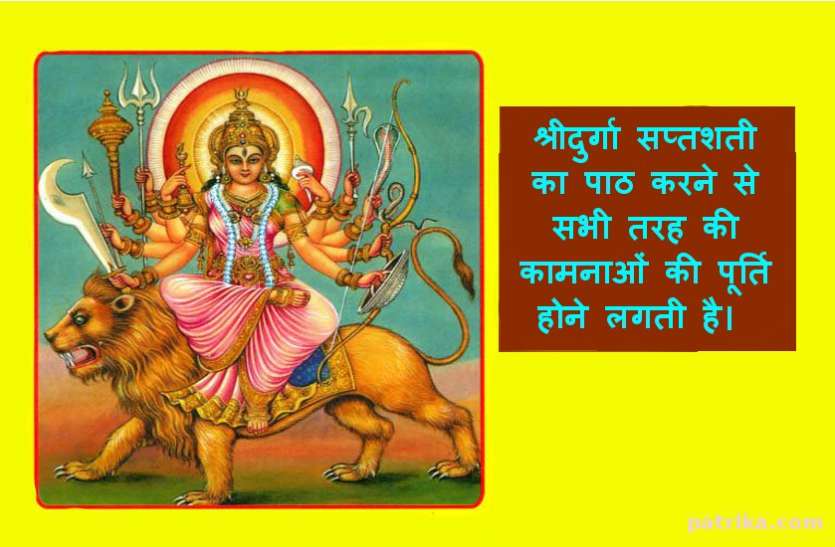 durga saptashati path in english