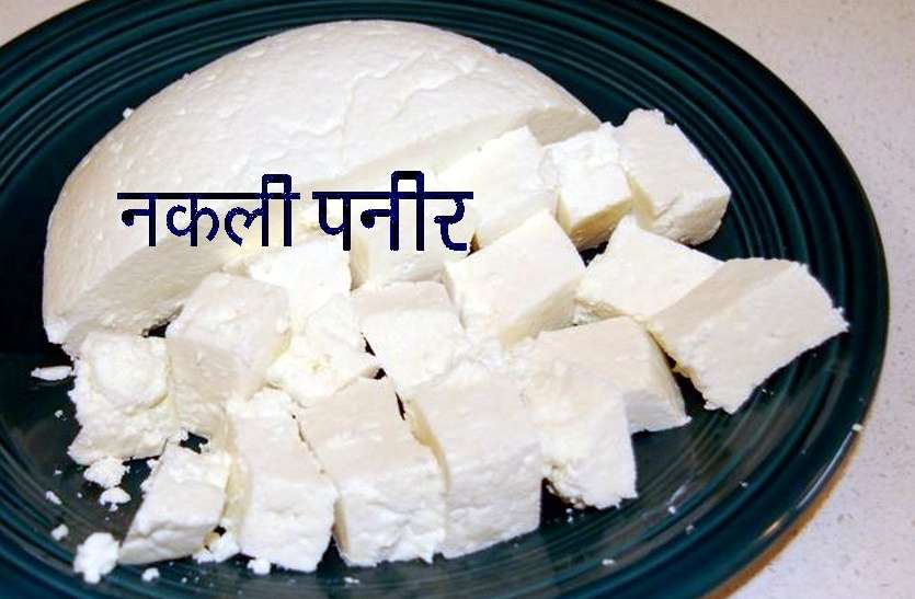 paneer01.jpg फाइव स्टार होटलों में परोसा जा रहा कैमिकल से बना पनीर, देशी घी और मैदा