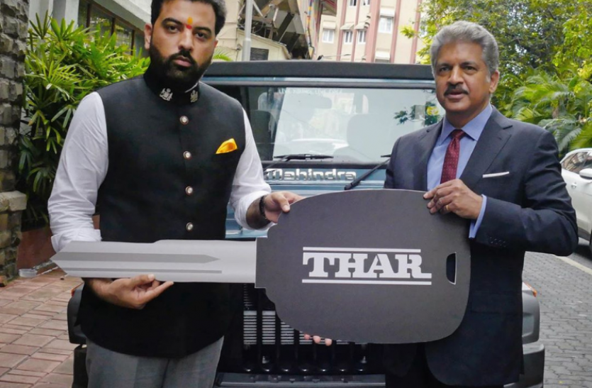 car_key.png उदयपुर के राजकुमार को पसंद आया Mahindra Thar का स्पेशल एडीशन, चाभी देने पहुंचे आनंद महिन्द्रा