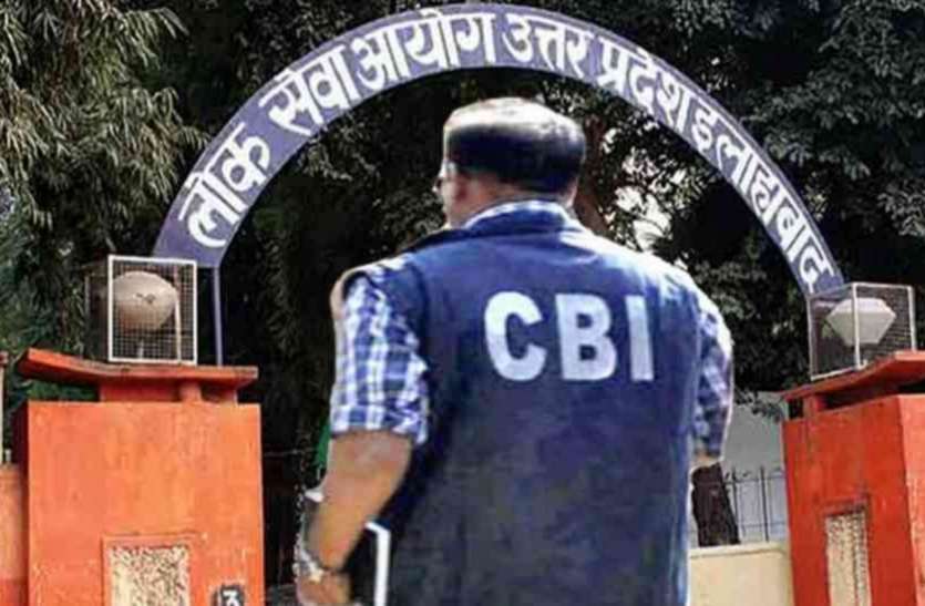 CBI is investigating files in UP Public Service Commission यूपी लोकसेवा आयोग में सीबीआई का डेरा,परीक्षार्थियों में जगी उम्मीद, अधिकारी कर्मचारी परेशान