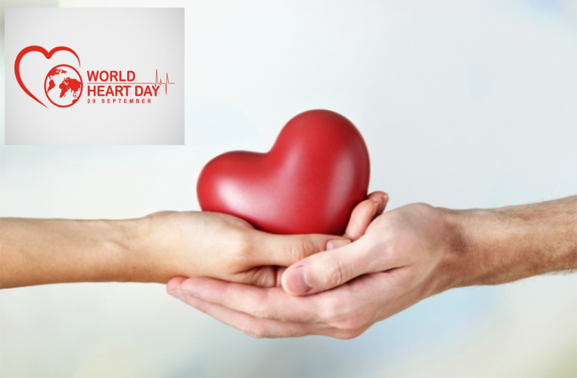 world heart day: दिल की अच्छी सेहत के लिए अपनी आदतें सुधारिए world heart day: दिल की अच्छी सेहत के लिए अपनी आदतें सुधारिए