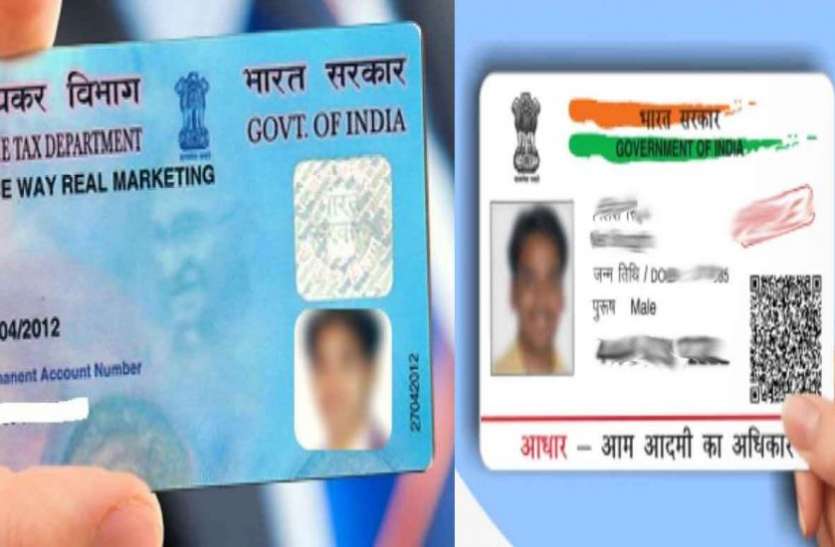 link.jpg आधार से पैन कार्ड लिंक करने की समय सीमा बढ़ी, यहां जानें सबकुछ