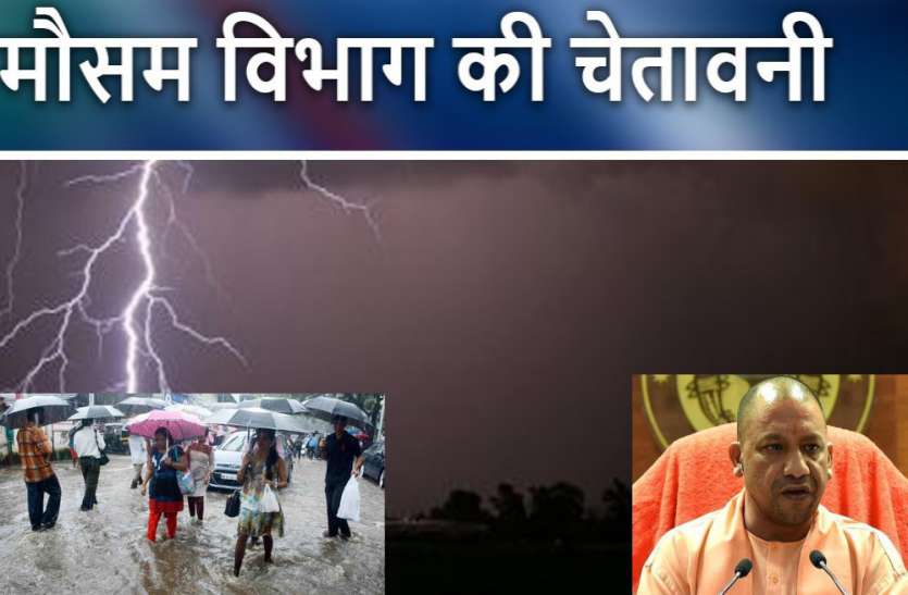 भारी बारिश से 111 लोगों की मौत, आने वाले 48 घंटे की चेतावनी, सीएम योगी ने पहली बार जारी किया निर्देश भारी बारिश से 111 लोगों की मौत, आने वाले 48 घंटे की चेतावनी, सीएम योगी ने पहली बार जारी किया निर्देश