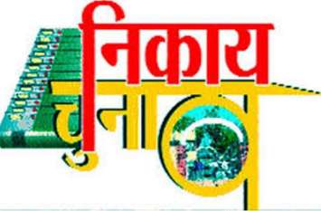 Urban body elections in Madhya pradesh 2019-20 latest update 'आए दिन आएंगे अविश्वास प्रस्ताव और कुर्सी बचाने में लगे रहेंगे नपा अध्यक्ष'