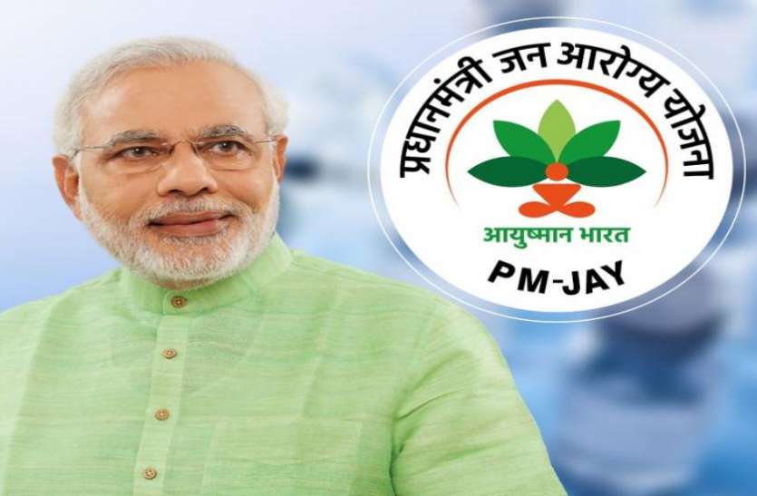 pm modi आयुष्मान भारत योजना की पहली वर्षगांठ पर बोले पीएम, कहा- देश में पैदा होंगे लाखों रोजगार