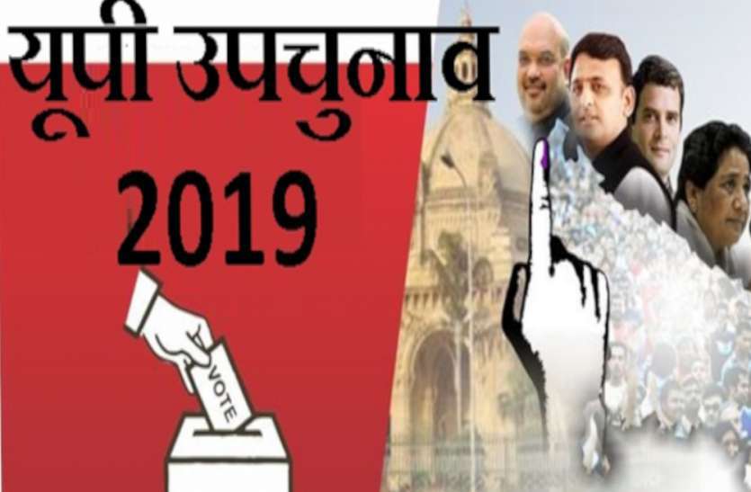 Bye-Election 2019 उपचुनाव से पहले बड़ी खबर, भारतीय निर्वाचन आयोग ने भेजा ईमेल के जरिये ये संदेश, कहा सभी दल रखें ध्यान